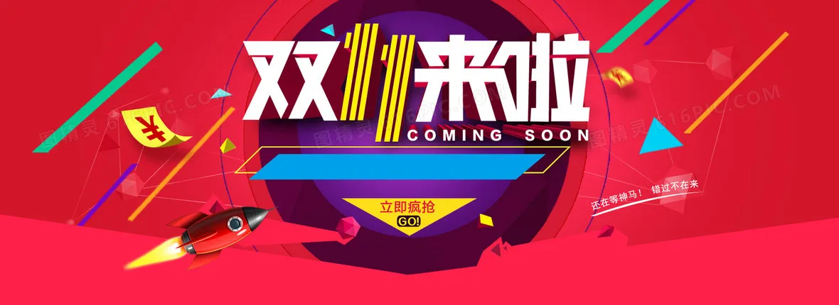 草榴双十一全民直播购物狂欢节促销活动海报